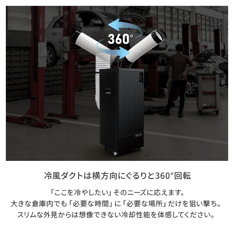 広電 スポットクーラー KES251KBA | 360度首振り・R410A・ノンドレン