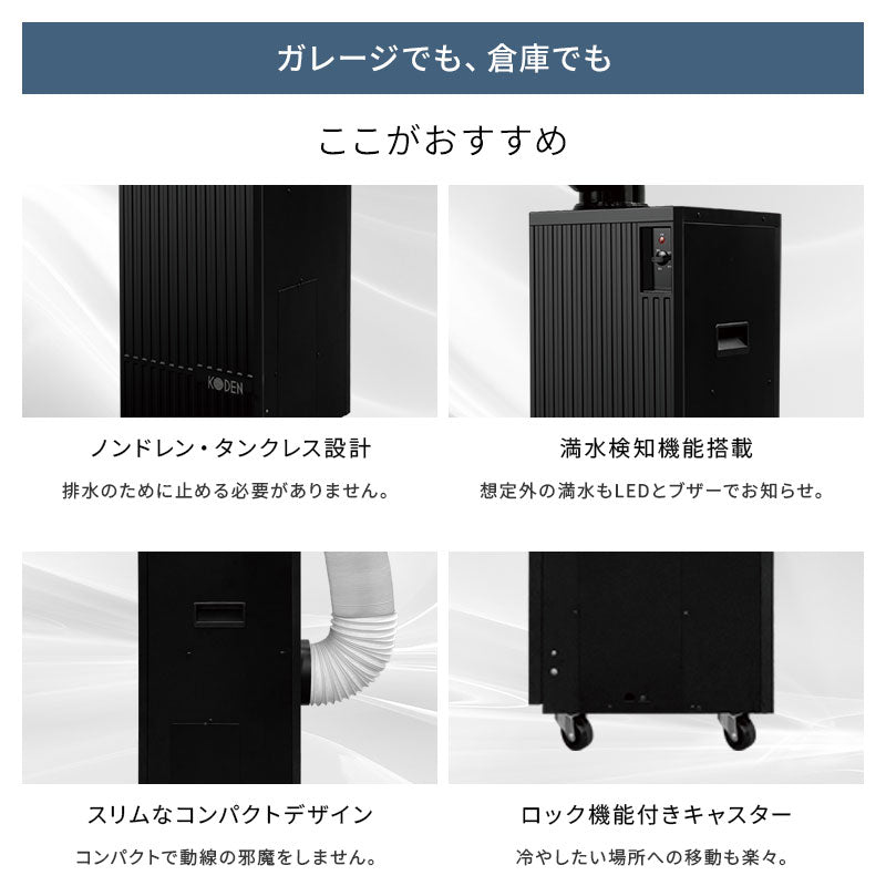 広電 スポットクーラー KES251KBA | 360度首振り・R410A・ノンドレン