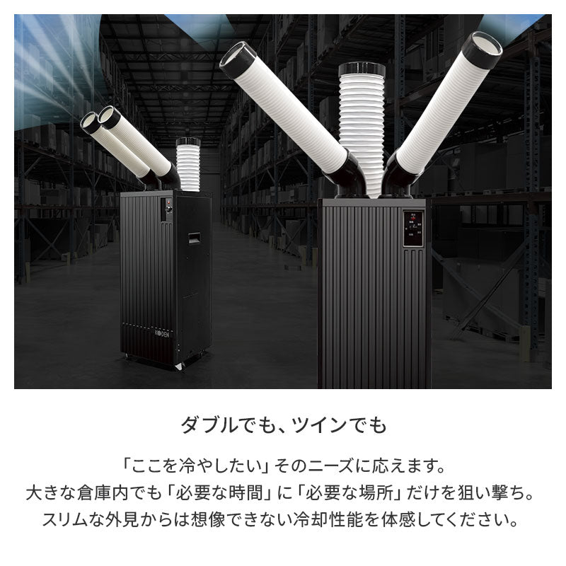広電 スポットクーラー KES291KBA | ノンドレン・冷風二口・スリム