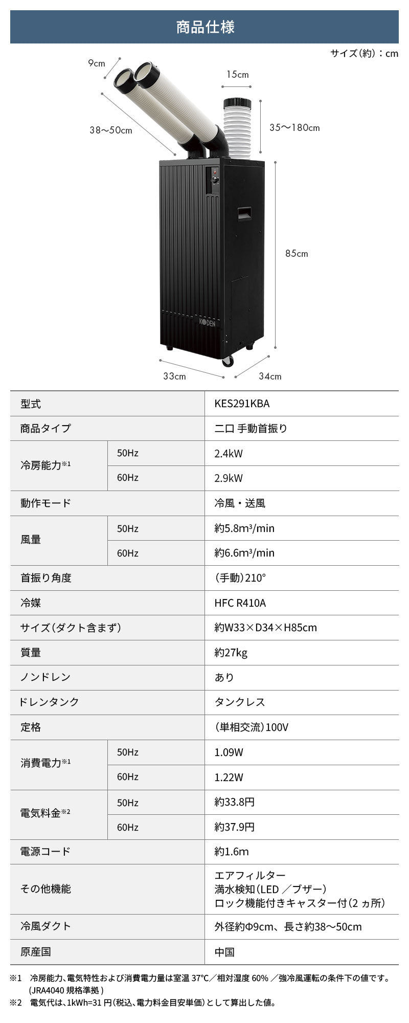 広電 スポットクーラー KES291KBA 冷風二口スリムモデル KES291KBA