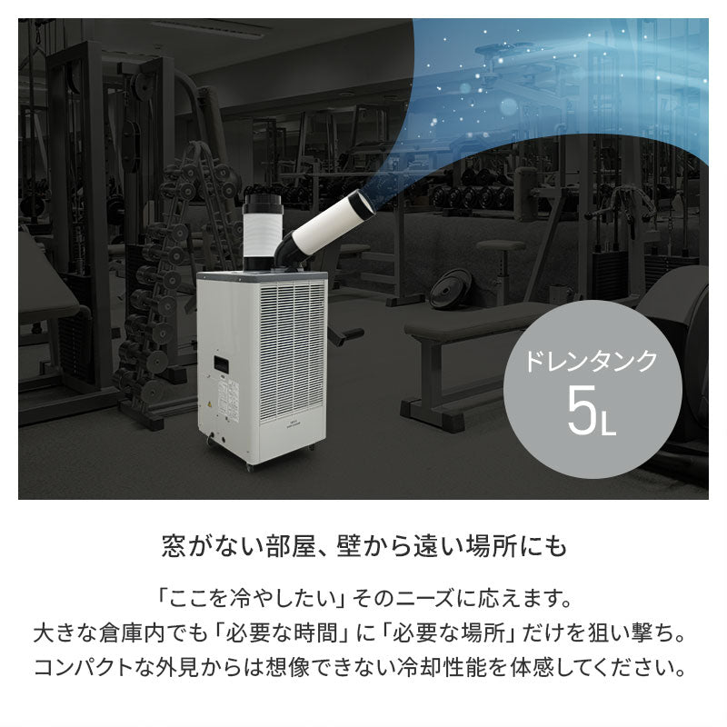 広電 スポットクーラー KES252GBB | 冷媒R32・冷房能力2.5kW