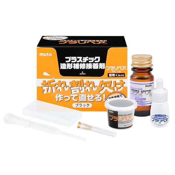 プラリペア PK-16 パウダー6g リキッド10ml 型取りツール付き プラスチック補修剤セット 透明 割れ 欠け ひび割れ 溶着補修 DIY