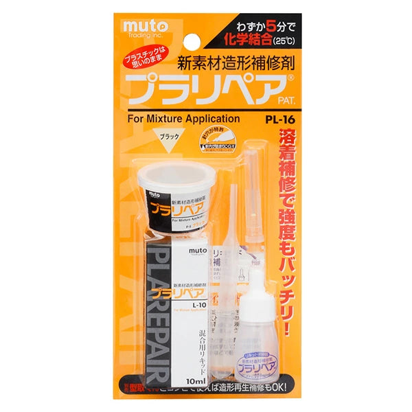 プラリペア PL-16 パウダー5g + 専用リキッド10ml セット | プラスチック補修剤 強力接着 折れ割れ欠け補修
