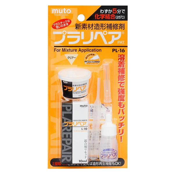 プラリペア PL-16 パウダー5g + 専用リキッド10ml セット | プラスチック補修剤 強力接着 折れ割れ欠け補修