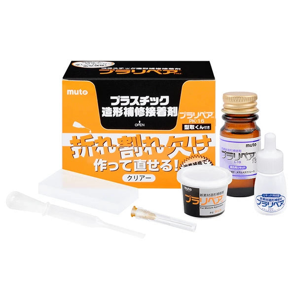 プラリペア PK-16 パウダー6g リキッド10ml 型取りツール付き プラスチック補修剤セット 透明 割れ 欠け ひび割れ 溶着補修 DIY