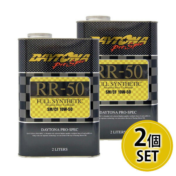 中国興業 デイトナ プロスペック RR-50 4L エンジンオイル 10W-50 全合成 2輪4輪対応 (2L×2缶)