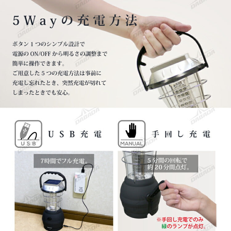 DABADA ダバダ 5WAY充電式LEDランタン 防災ライト ソーラー充電 手回し充電 USB充電対応 防災グッズ
