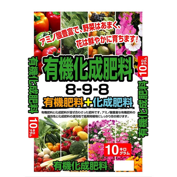 DKH 有機化成肥料 10kg 8-9-8配合 速効性・持続性 花・野菜・園芸用