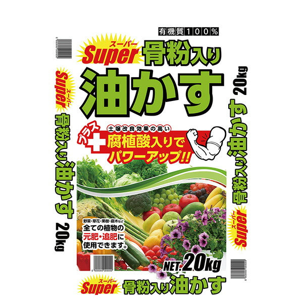 DKH スーパー骨粉入り油かす 20kg | 有機質肥料 腐植酸配合 元肥 追肥 万能肥料