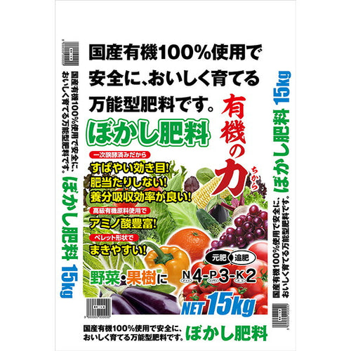 DKH ぼかし肥料「有機の力」 15kg | 有機100% ペレットタイプ 一次発酵済み N-P-K 4-3-2