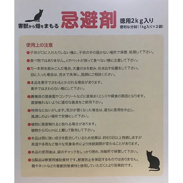 DKH 害獣から畑をまもる忌避剤 2kg | 天然植物由来 顆粒タイプ