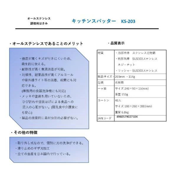 鳥部製作所 キッチンスパッター KS-203 | オールステンレス 日本製 取り外し式キッチンバサミ