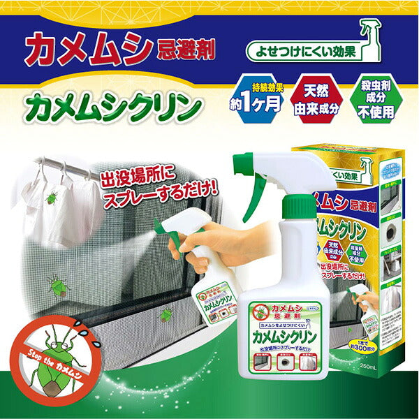 UYEKI カメムシクリン カメムシ忌避スプレー 250mL