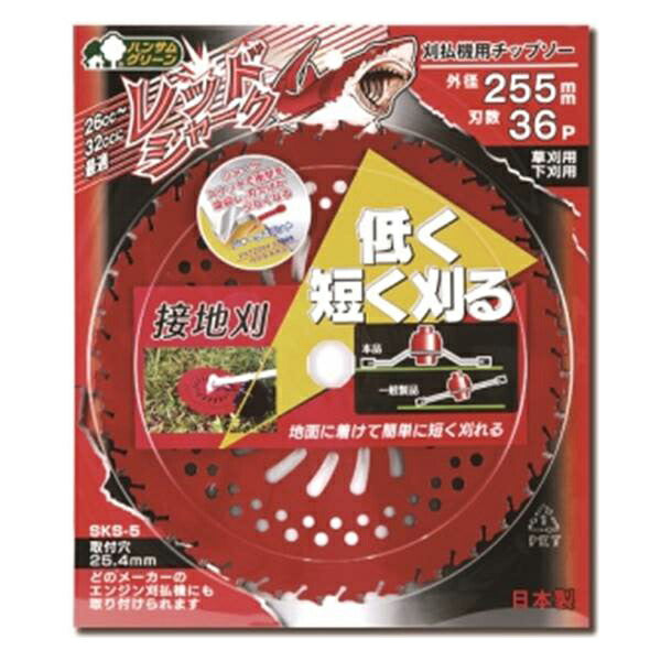 三陽金属 刈払機用チップソー レッドシャーク 255×36P 0395 草刈り刃 日本製