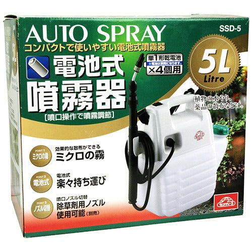 電池式噴霧器 5L SSD-5 | 庭木・除草剤散布用 | ミクロ噴霧 | 電池式