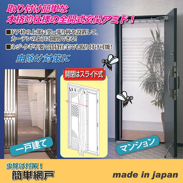 川口技研 簡単網戸 TQ-2 玄関用 賃貸OK ネジ・クギ不要 突っ張り式 幅68-94cm 高さ165-205cm 日本製 DIY