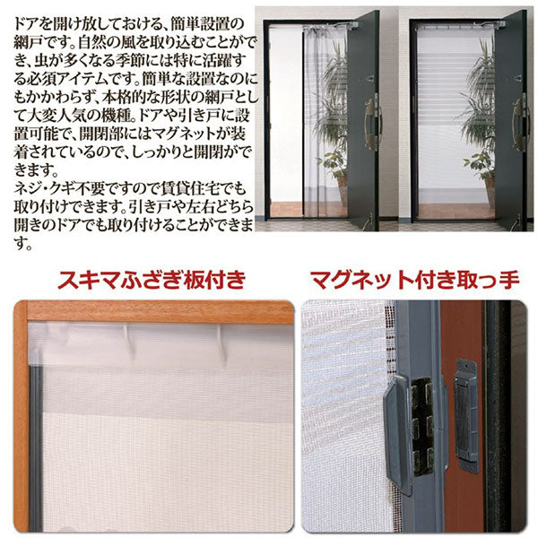 川口技研 簡単網戸 TQ-2 玄関用 賃貸OK ネジ・クギ不要 突っ張り式 幅68-94cm 高さ165-205cm 日本製 DIY