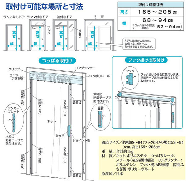 川口技研 簡単網戸 TQ-2 玄関用 賃貸OK ネジ・クギ不要 突っ張り式 幅68-94cm 高さ165-205cm 日本製 DIY