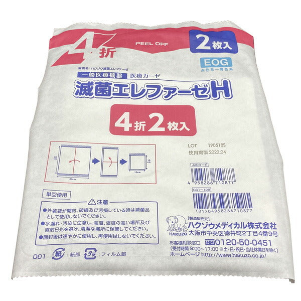 ハクゾウメディカル 滅菌EOGエレファーゼH 4折 2枚×30袋 | 処置・手術用ガーゼ 30cm×30cm 2330402