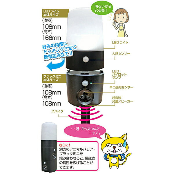 インテリムジャパン アニマルバリア ブラックミニ+LEDライト 猫よけ 超音波 センサーライト付 防犯対策