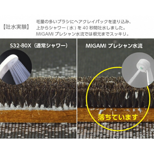 SANEI MIGAMI シャワーヘッド PS7060-80XA-MW2 | 浄水 塩素除去 プレシャン水流 ヘアクレンジング