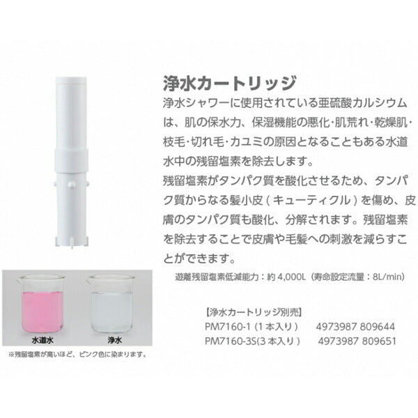 SANEI MIGAMI シャワーヘッド PS7060-80XA-MW2 | 浄水 塩素除去 プレシャン水流 ヘアクレンジング