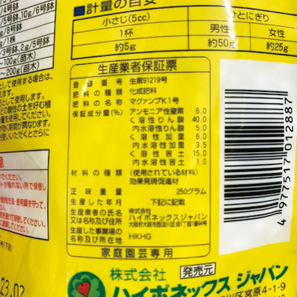 ハイポネックス マグァンプK 大粒 200g | 緩効性肥料 元肥 約2年間効果持続 草花 球根