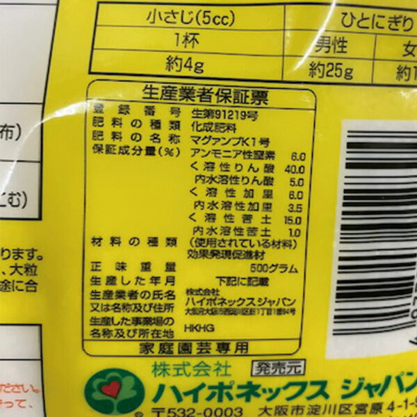 ハイポネックス マグァンプK 小粒 500g | 緩効性肥料 元肥 追肥 草花 野菜 リンサン配合