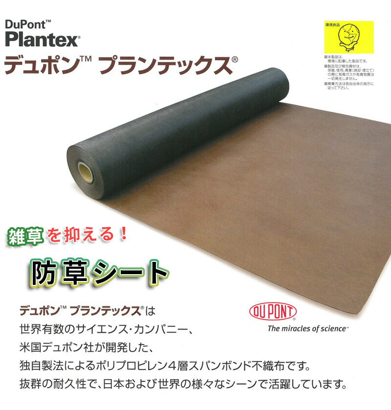 デュポン 防草シート プランテックス 240BB 耐用年数10年 リバーシブル 12m/30m 超強力 4層構造