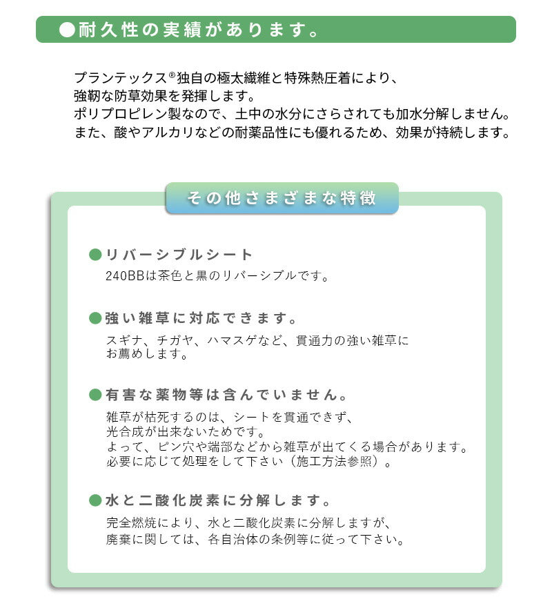 デュポン 防草シート プランテックス 240BB 耐用年数10年 リバーシブル 12m/30m 超強力 4層構造