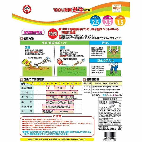 日清商事 100%有機芝生の肥料 5kg | 木酢入り 肥料焼けしない 芝生用有機肥料