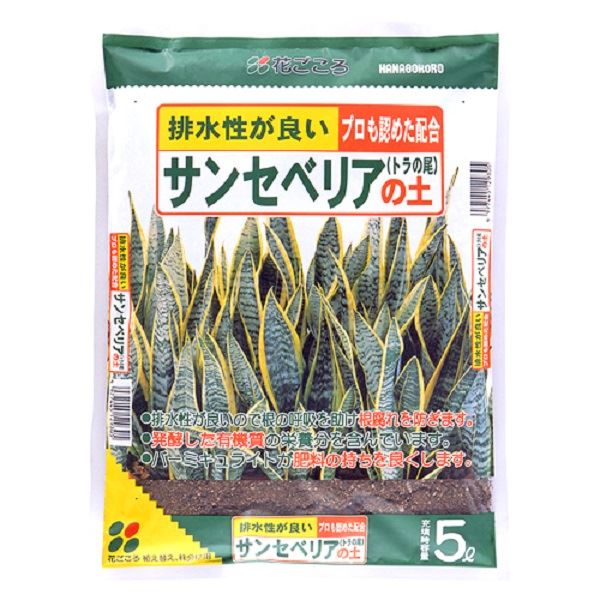 花ごころ サンセベリアの土 5L | 観葉植物専用培養土 | 根腐れ防止 | 排水性抜群