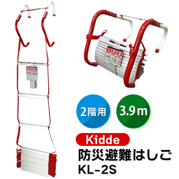 Kidde キディー 防災避難はしご コンパクト収納タイプ 2階用3.6m/3階用7.6m 耐荷重454kg 軽量金属製 火災・地震対策