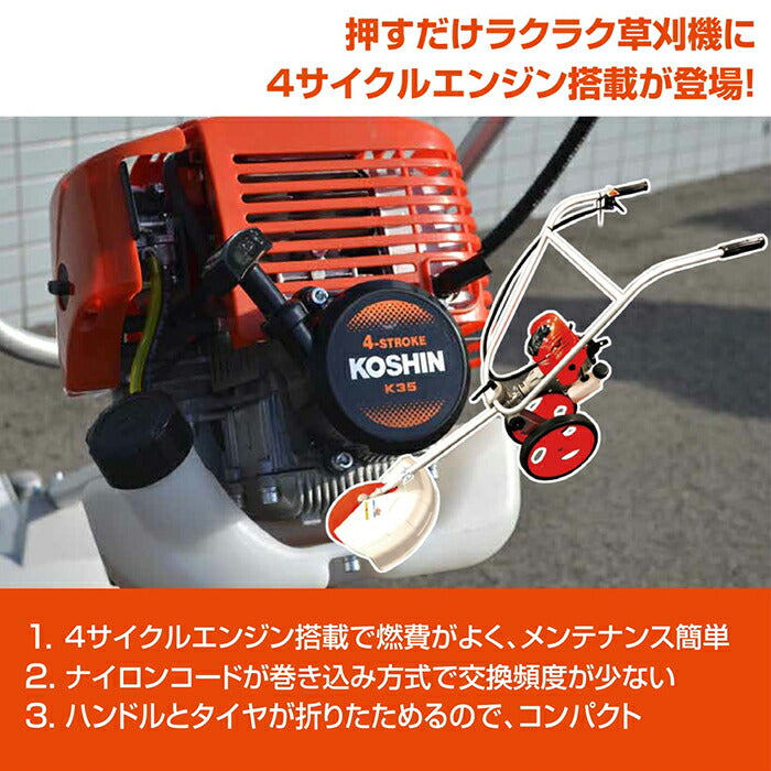 工進（KOSHIN）キャリー式エンジン草刈機 4サイクル EBC-35C 35cc ナイロンコード式 らくらくスタート