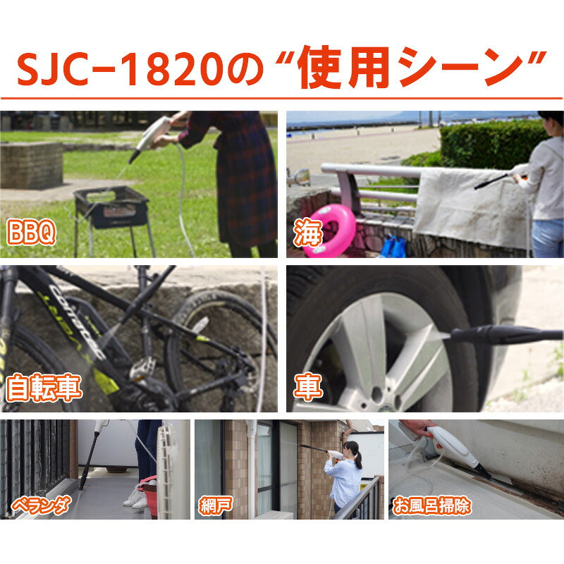工進（KOSHIN）充電式洗浄機 SJC-1820 18V コードレス 高圧洗浄機 バッテリー・充電器付 軽量2.4kg