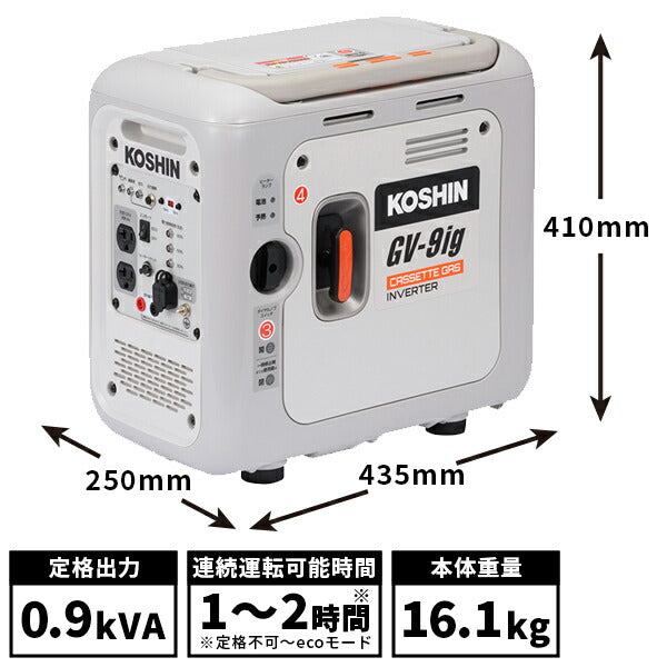 工進 インバーター発電機 GV-9ig 0.9kVA 900W カセットガス式 防災・アウトドア USB付 認定店