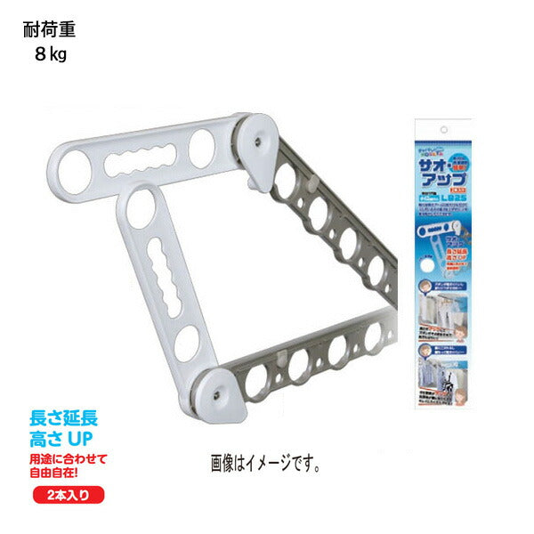 タカラ産業 物干金物用サオ・アップ LB25-ST ステンカラー 2本1組 高さ延長 物干スペース拡大 ベランダ