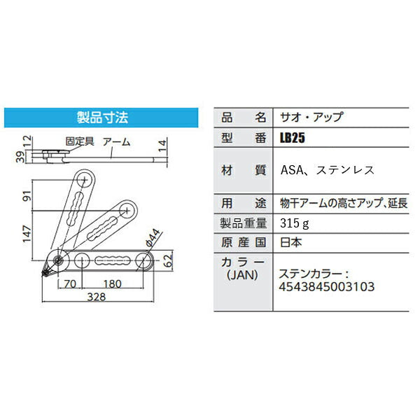 タカラ産業 物干金物用サオ・アップ LB25-ST ステンカラー 2本1組 高さ延長 物干スペース拡大 ベランダ