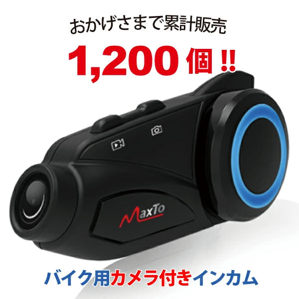 Maxto M3 バイク用ドライブレコーダー付きインカム Bluetooth 6人同時通話 1080P録画 1000m通信 モトブログ ツーリング