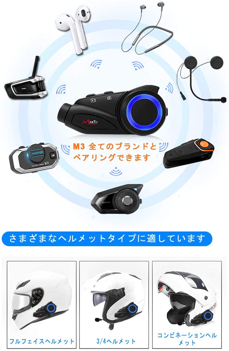 Maxto M3 バイク用ドライブレコーダー付きインカム Bluetooth 6人同時通話 1080P録画 1000m通信 モトブログ ツーリング