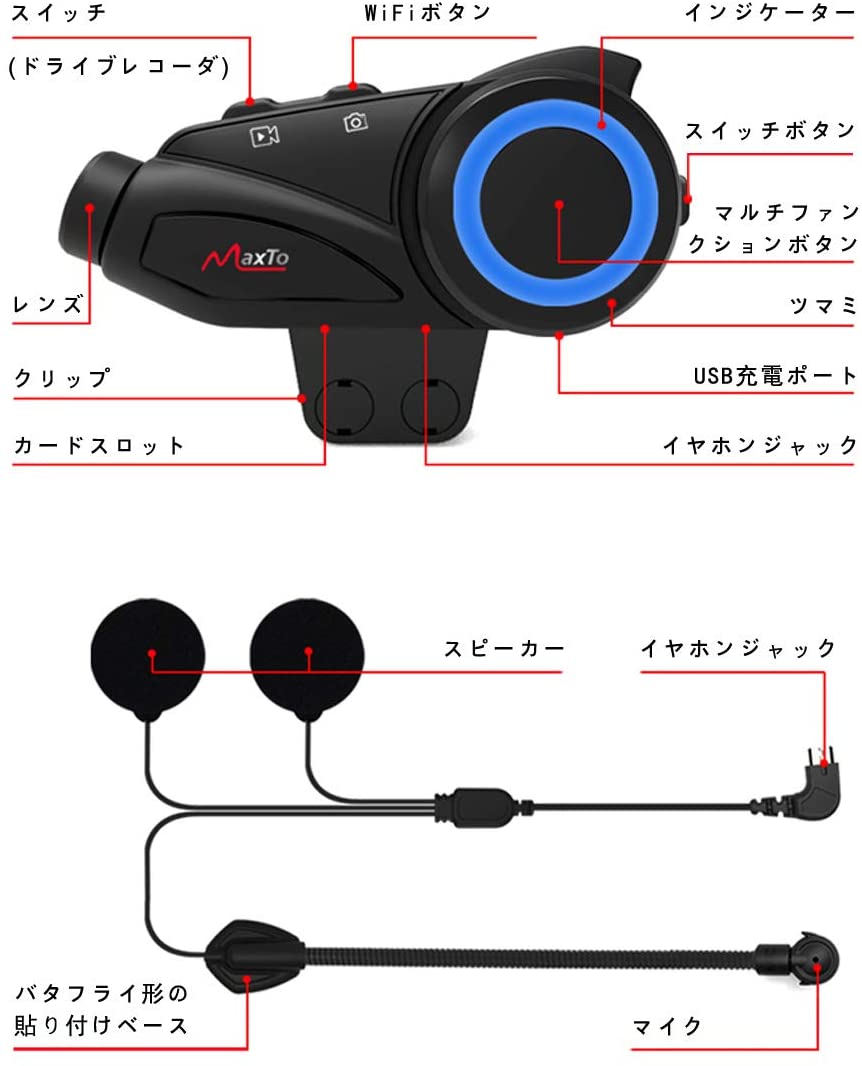 Maxto M3 バイク用ドライブレコーダー付きインカム Bluetooth 6人同時通話 1080P録画 1000m通信 モトブログ ツーリング