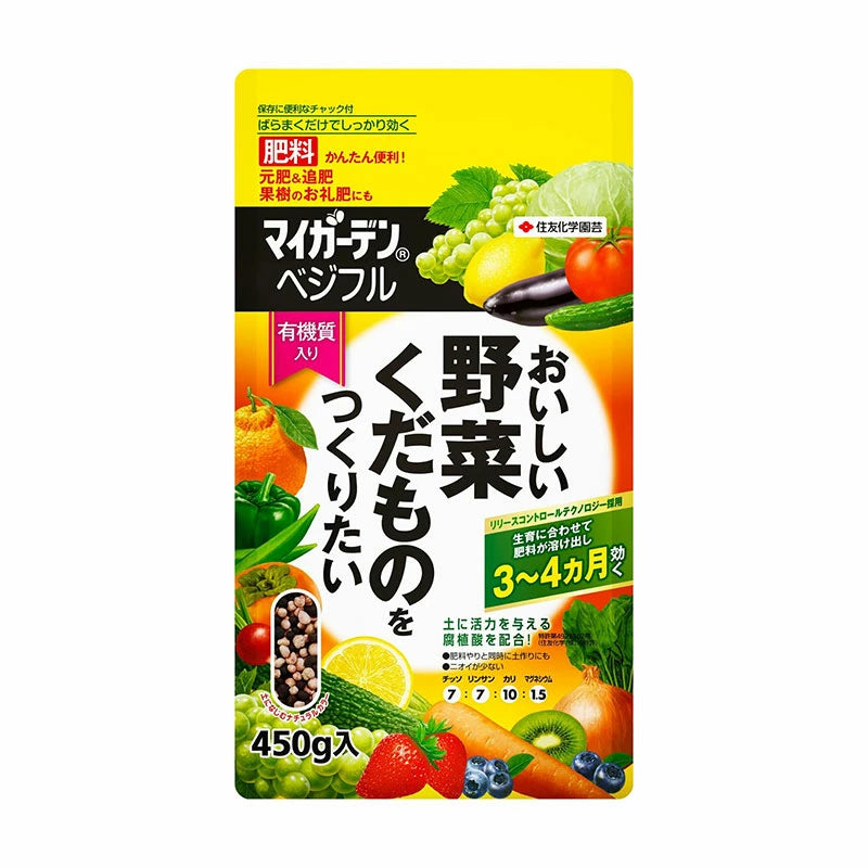 住友化学園芸 マイガーデン ベジフル 450g 700g 1kg 緩効性肥料 野菜 果物 元肥 追肥