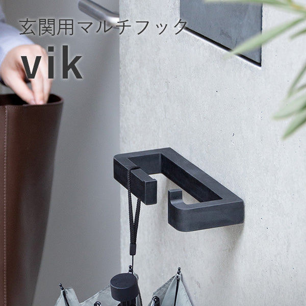 森田アルミ工業 玄関用マルチフック vik 日本製 耐荷重10kg 屋外対応 傘掛け キーフック リードフック ブラック グレー