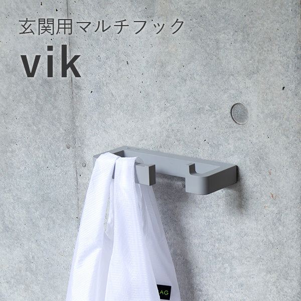 森田アルミ工業 玄関用マルチフック vik 日本製 耐荷重10kg 屋外対応 傘掛け キーフック リードフック ブラック グレー
