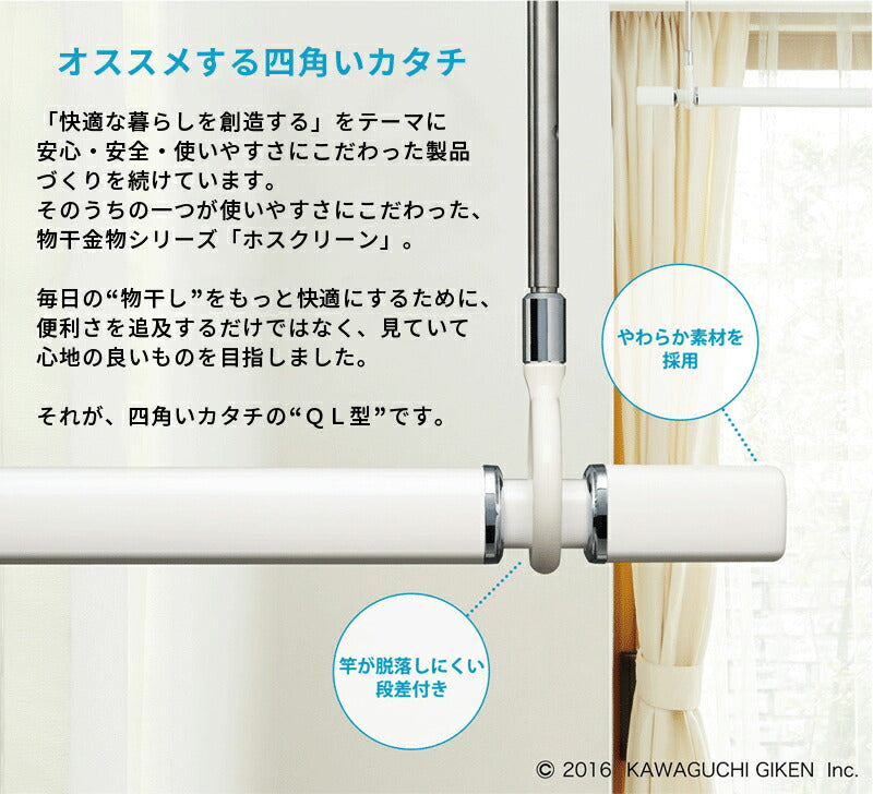 川口技研 ホスクリーン QL型 セット品 QL-15-W + SPC-W | 室内物干し