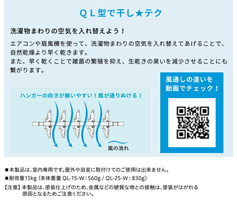 川口技研 ホスクリーン 室内用物干竿 QL型 セット品 QL-15-W + SPC-W | 950～1540mm 耐荷重15kg