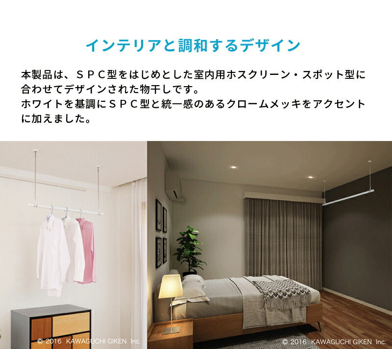 川口技研 ホスクリーン 室内用物干竿 QL型 セット品 QL-15-W + SPC-W | 950～1540mm 耐荷重15kg