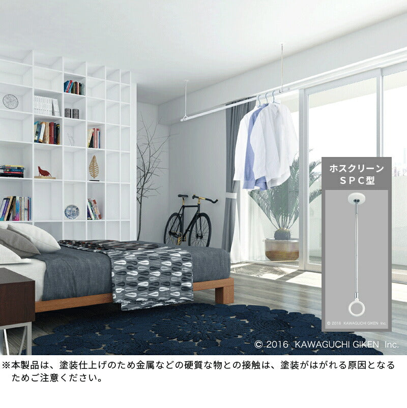 川口技研 ホスクリーン 室内用物干竿 QL型 セット品 QL-15-W + SPC-W | 950～1540mm 耐荷重15kg