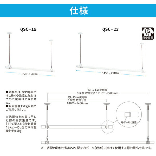 川口技研 ホスクリーン QL型 セット品 QL-15-W + SPC-W | 室内物干し