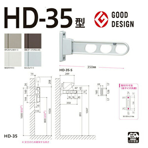 川口技研 ホスクリーン HD-35型 腰壁用 2本入 アーム350mm 角度調整可能 振り上げ収納 物干し 集合住宅対応